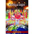 Rushipeetham Mani Dweepa Varnana