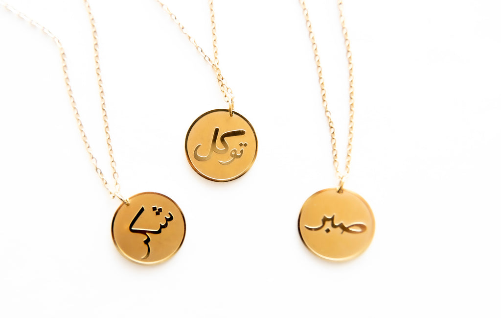 Sabr - Patience Necklace