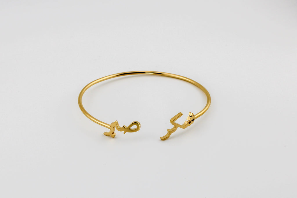 Sabr Shukr Cuff