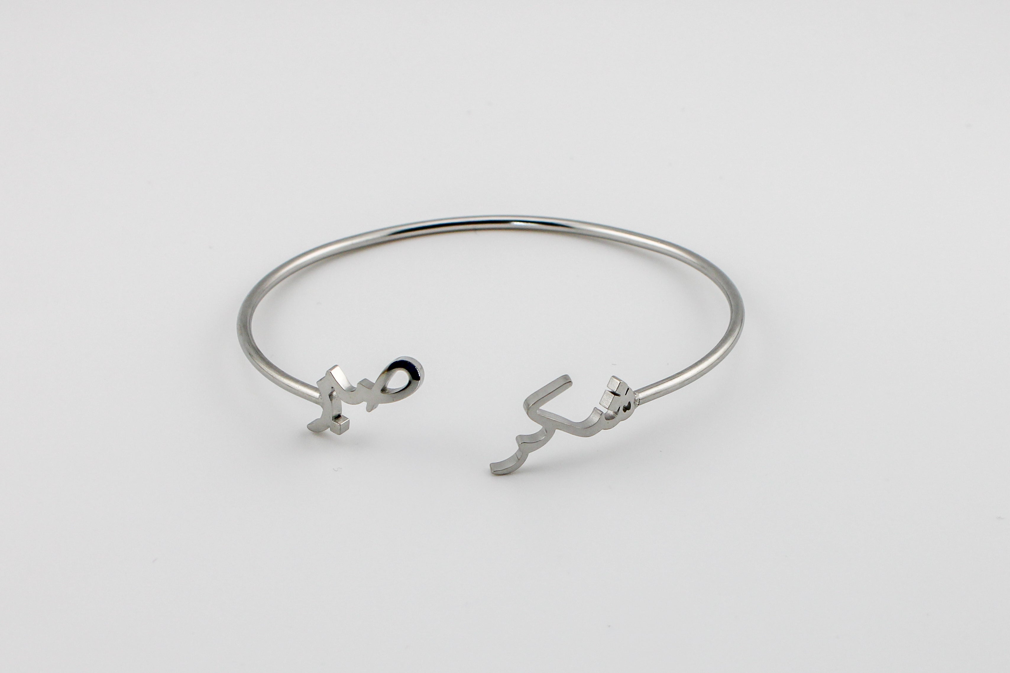 Sabr Shukr Cuff